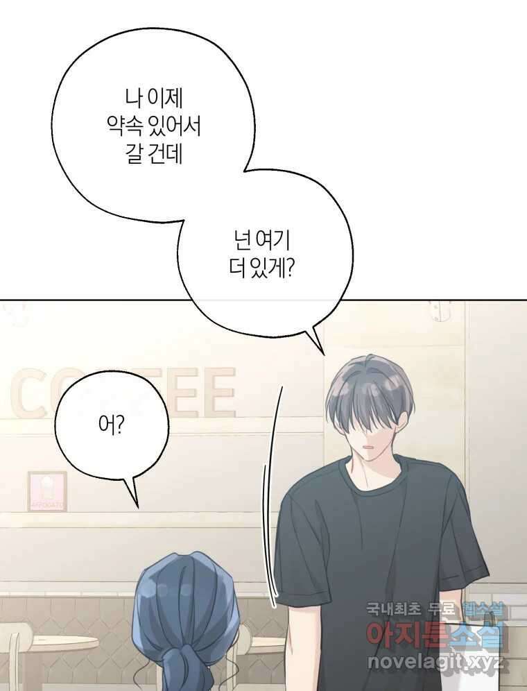 너를 만나다 외전 1화 131