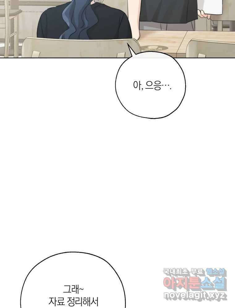 너를 만나다 외전 1화 132