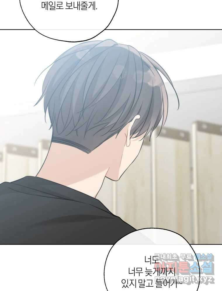 너를 만나다 외전 1화 133