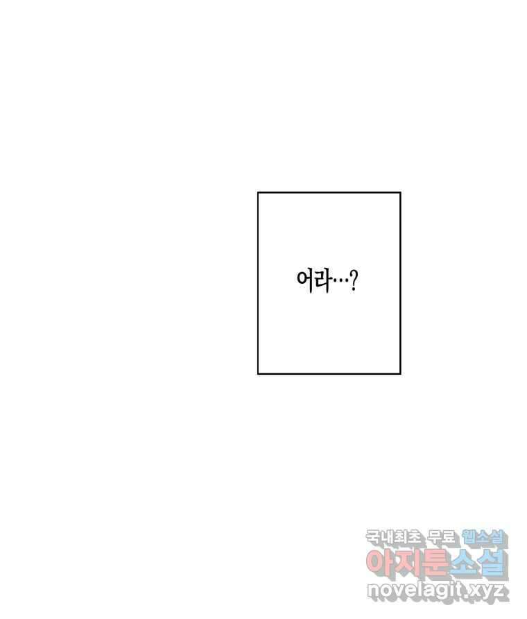 너를 만나다 외전 1화 137