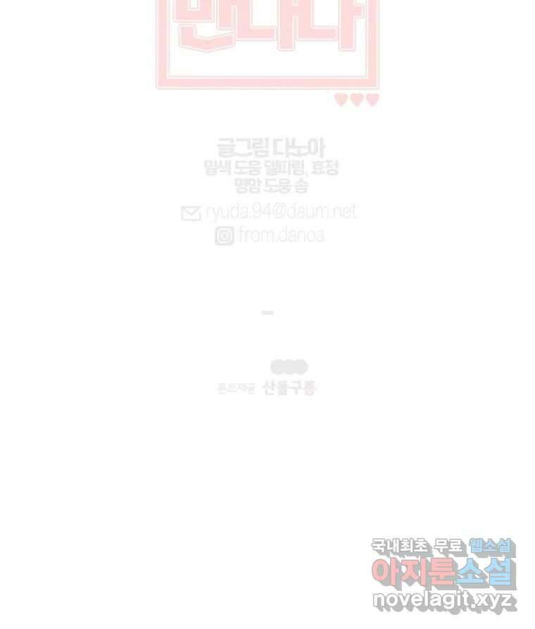 너를 만나다 외전 1화 139