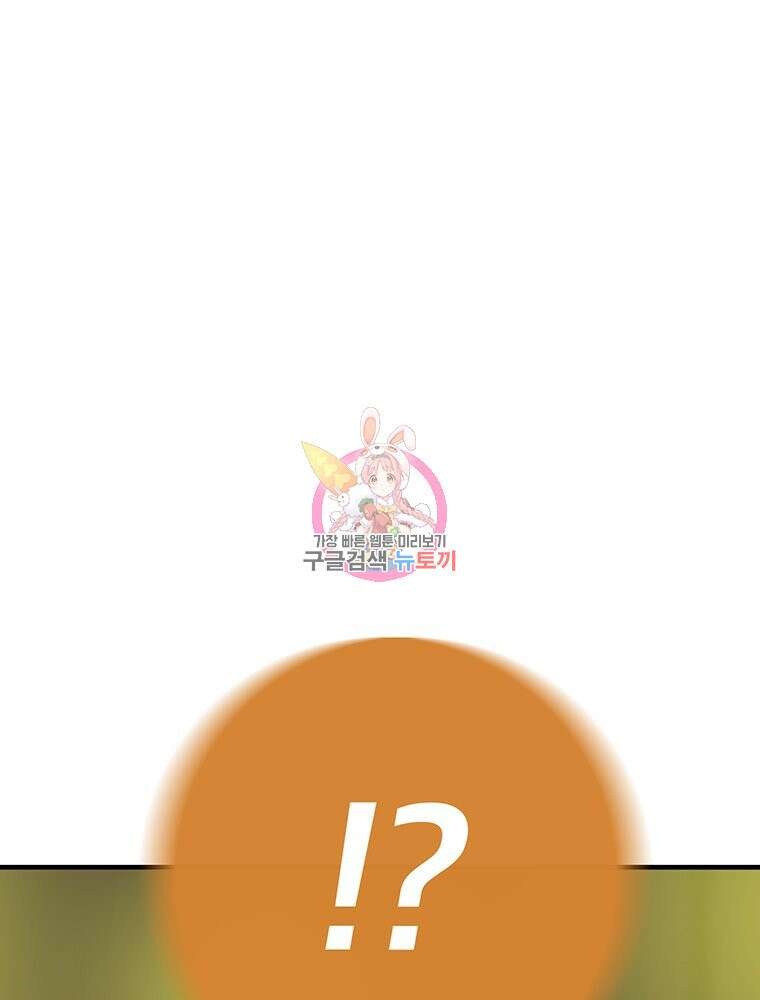 벼락승진 42화 1