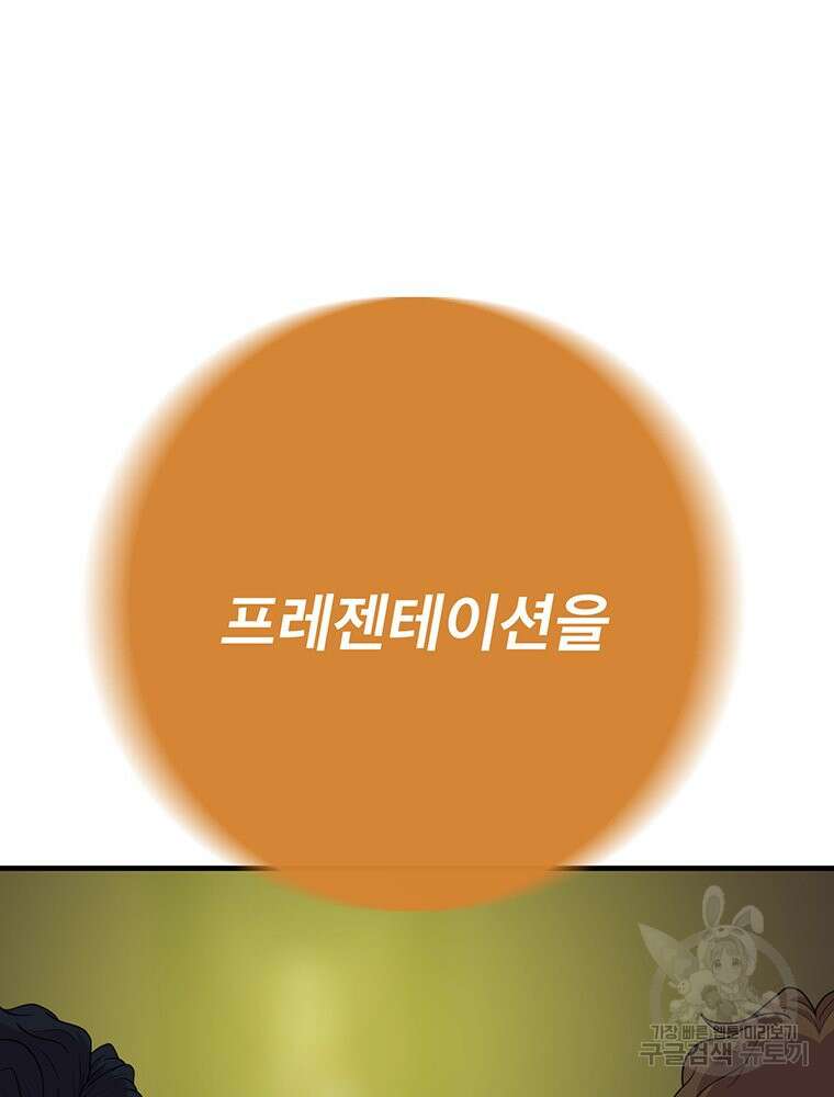 벼락승진 42화 3