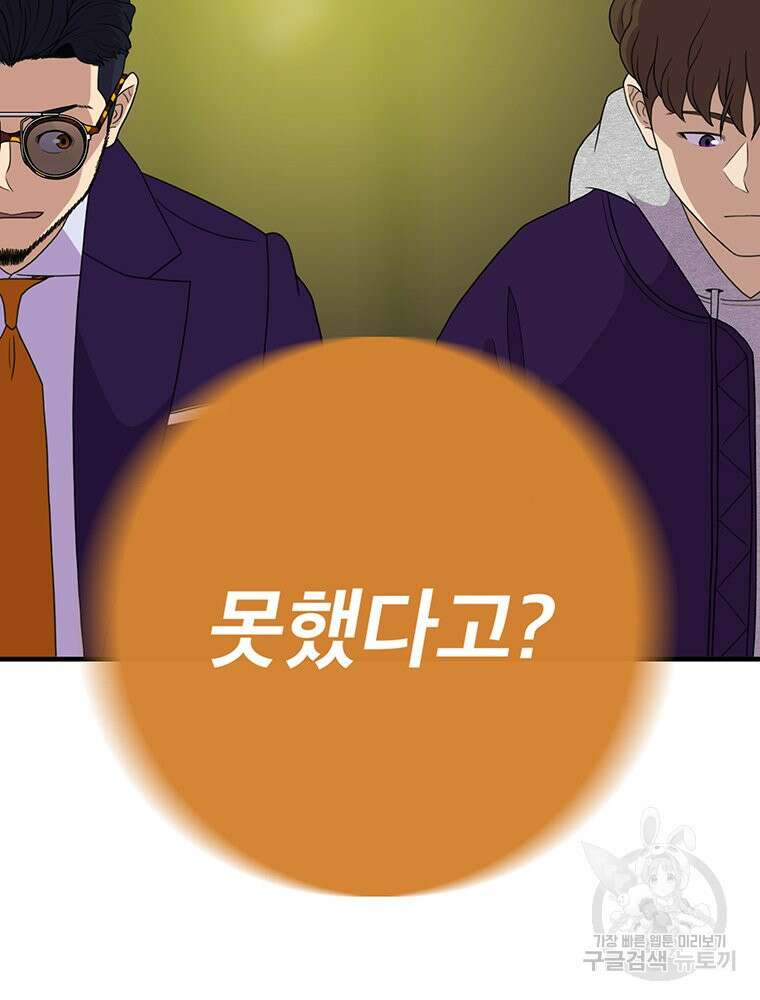벼락승진 42화 4