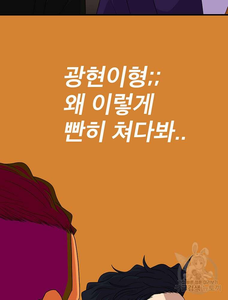 벼락승진 42화 6
