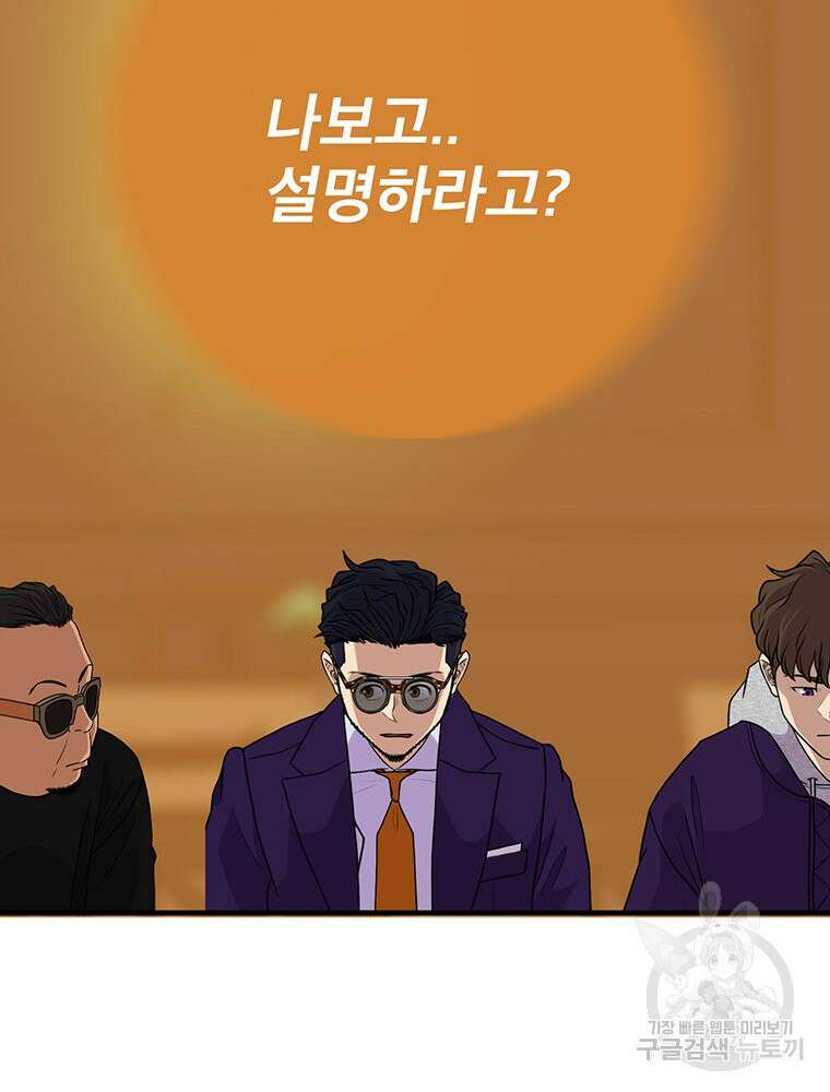 벼락승진 42화 8