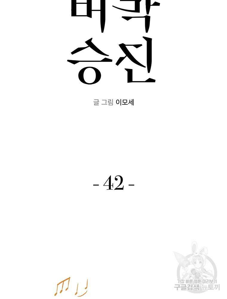 벼락승진 42화 12
