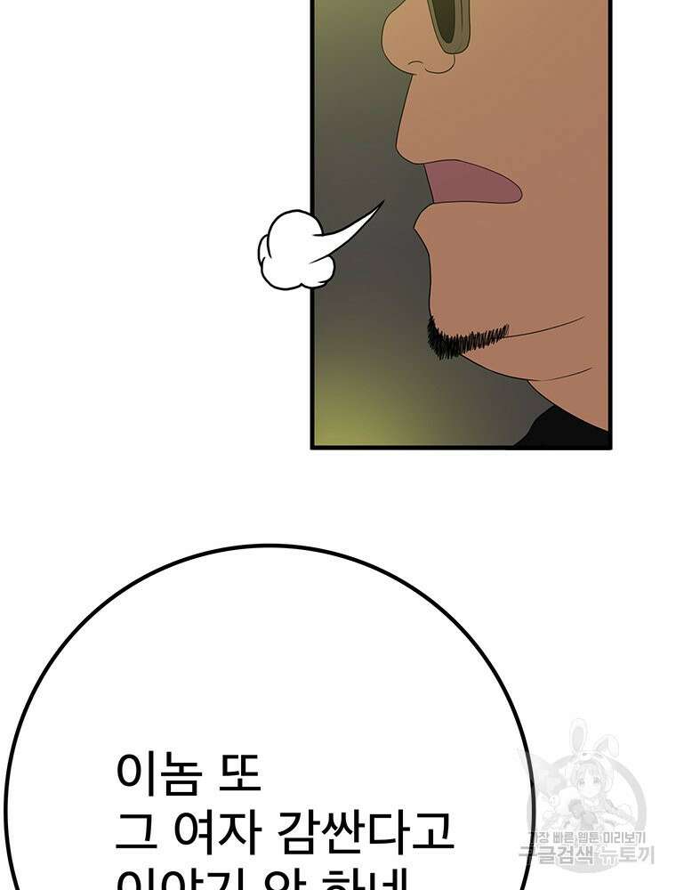 벼락승진 42화 15
