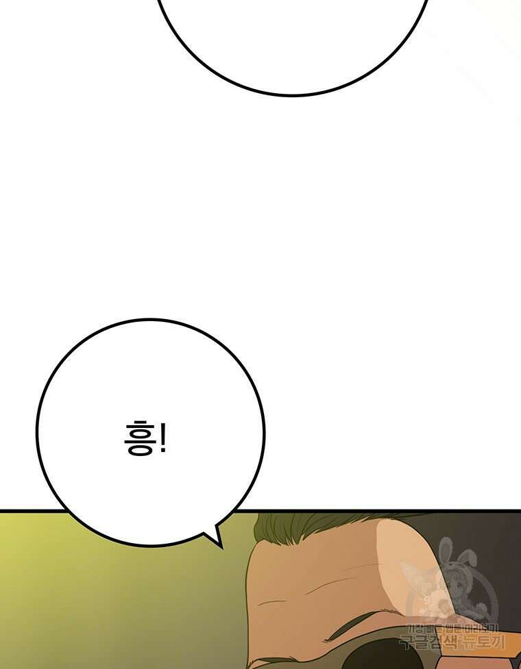 벼락승진 42화 19