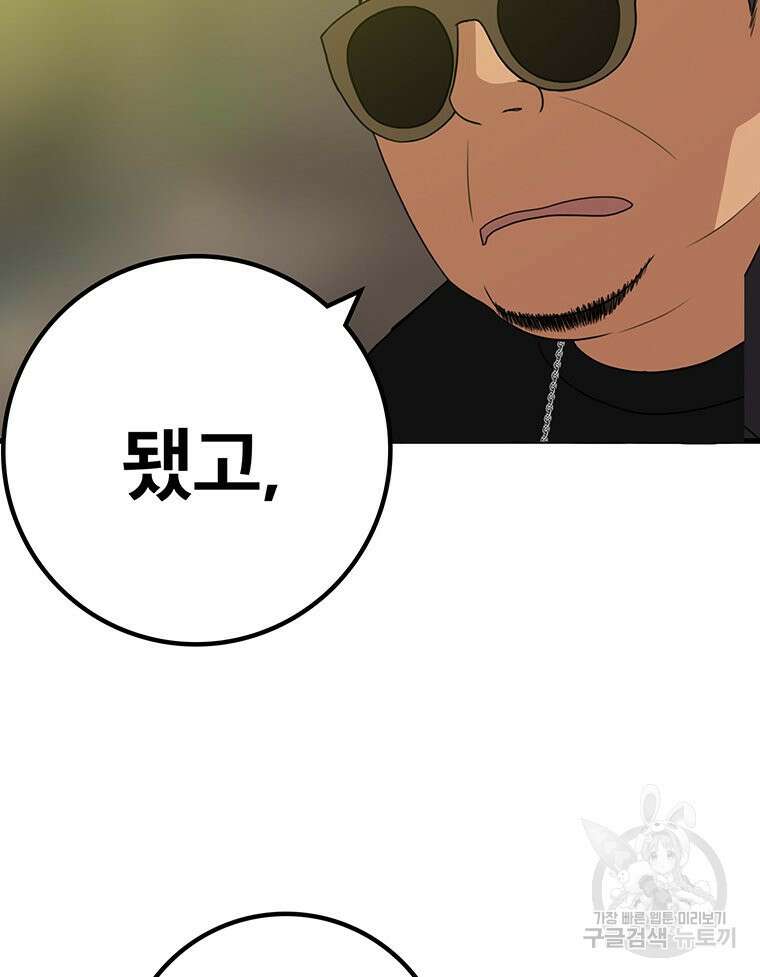 벼락승진 42화 20