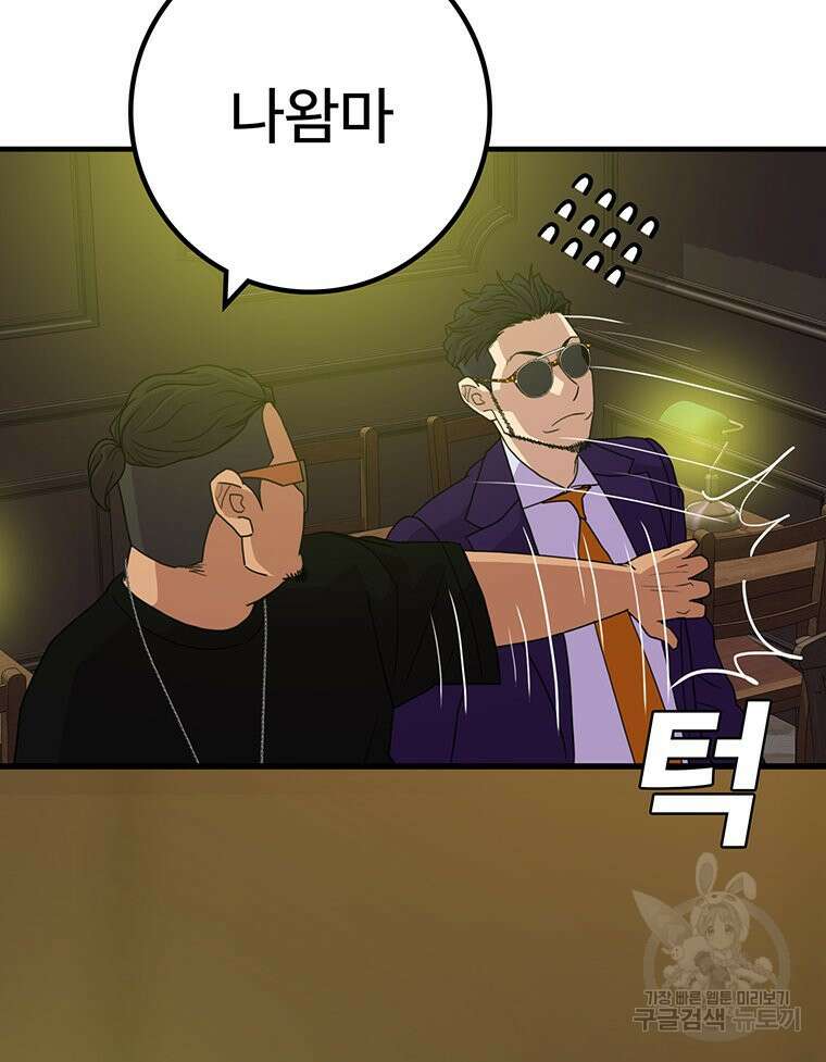 벼락승진 42화 21