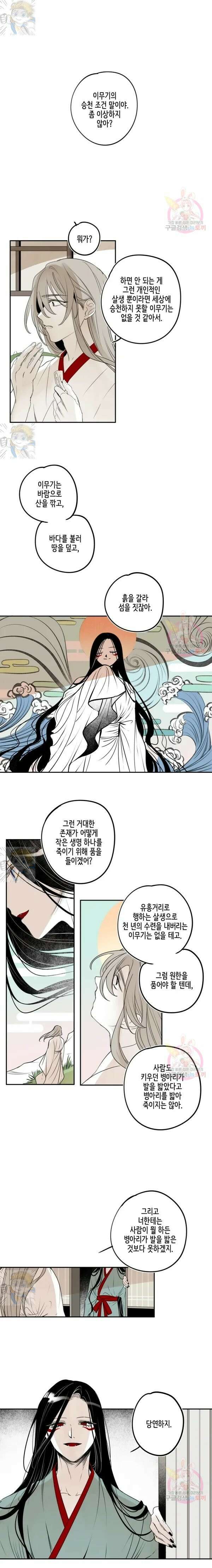 이시미 이야기 44화 좋은 아침 (최종화) 1