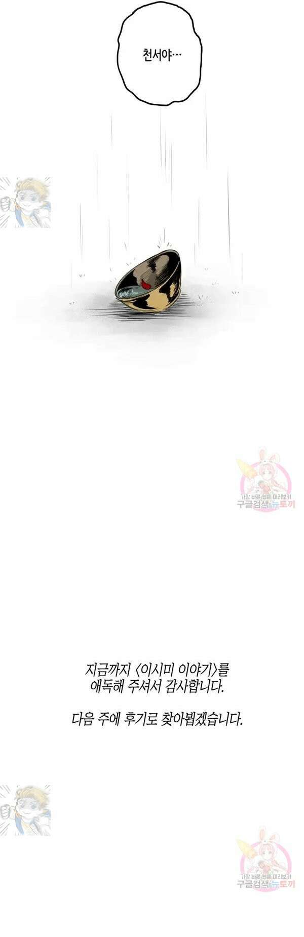이시미 이야기 44화 좋은 아침 (최종화) 12