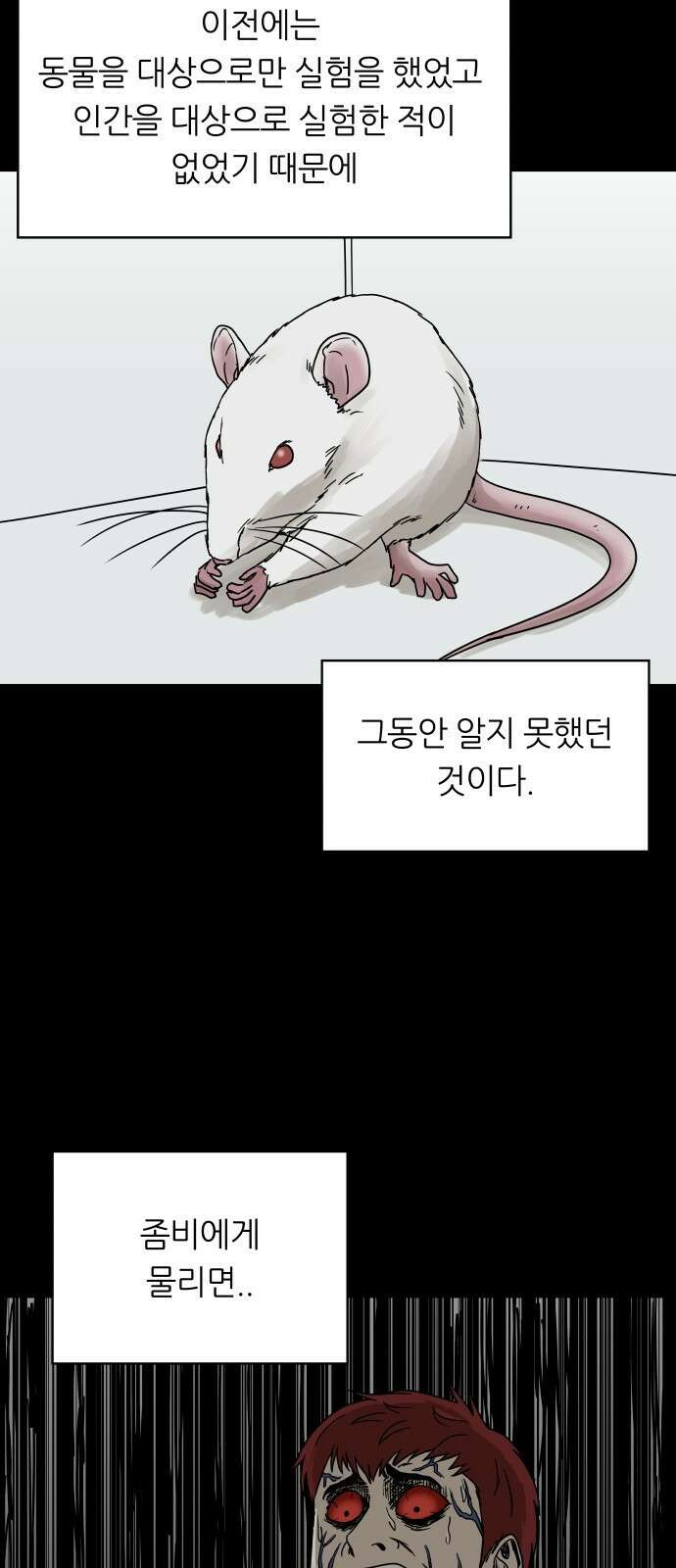 궤짝 51화 좀비사태(2) 2