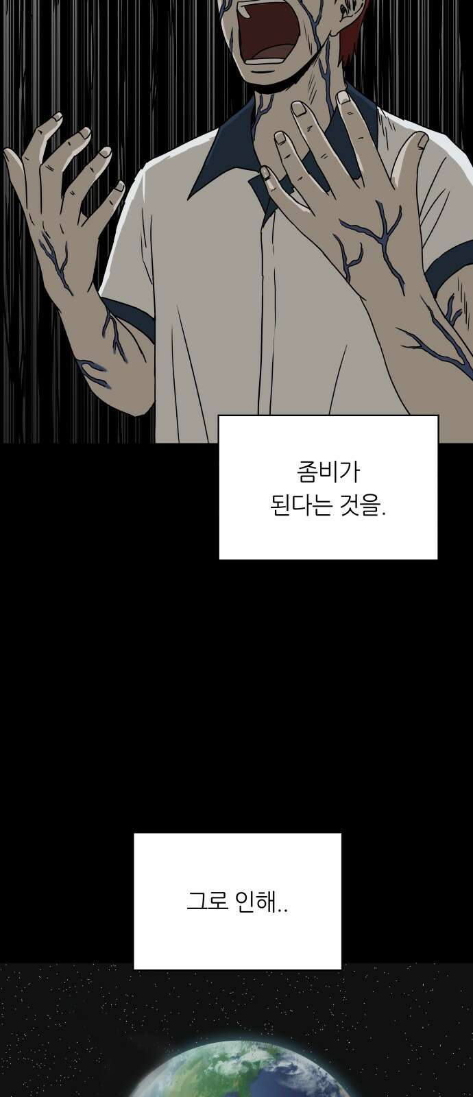 궤짝 51화 좀비사태(2) 3