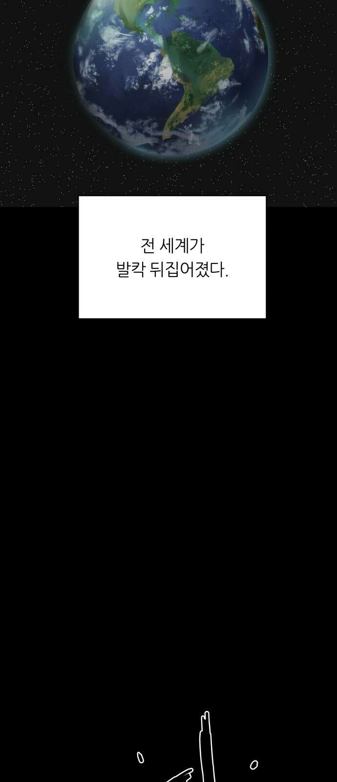 궤짝 51화 좀비사태(2) 4