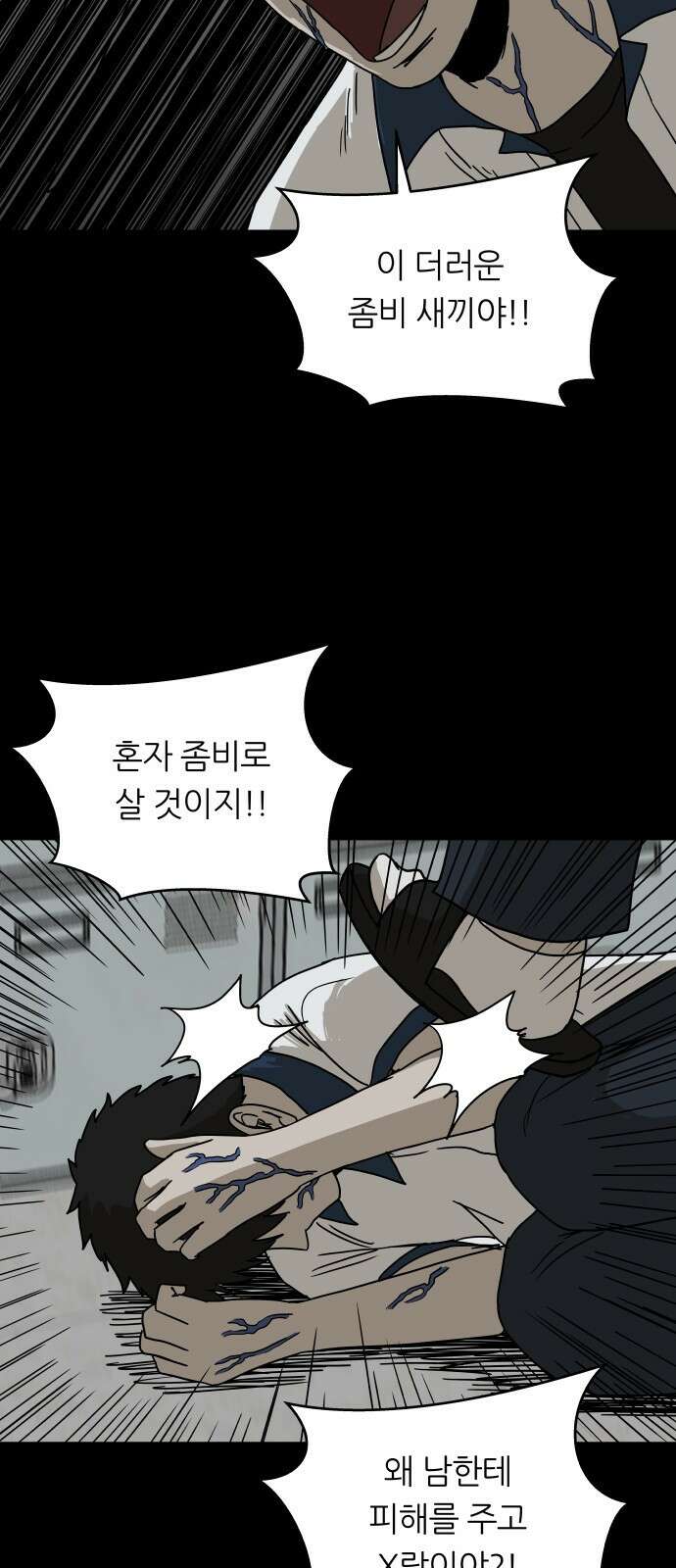 궤짝 51화 좀비사태(2) 7