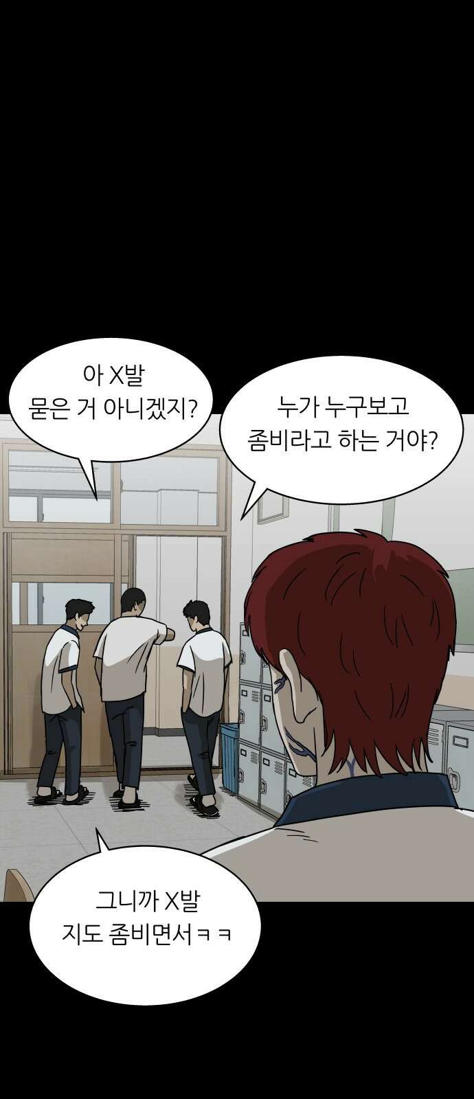 궤짝 51화 좀비사태(2) 15