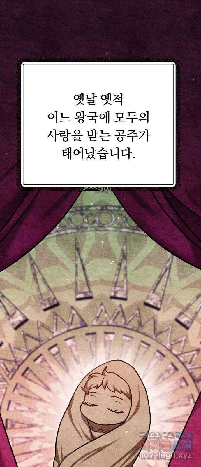 돌격! 용마치킨 39화 : 잠자는 숲속의 ○○ 1