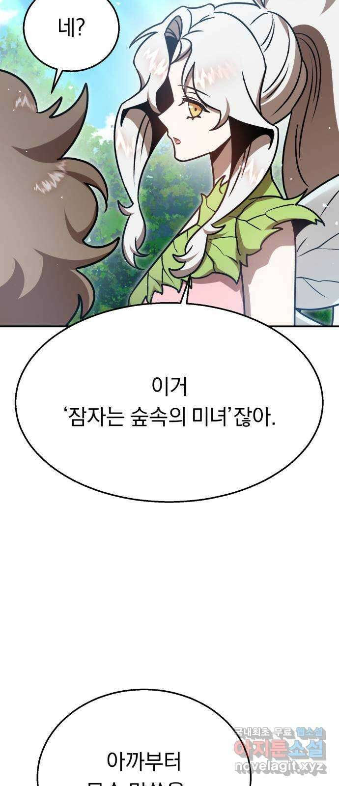 돌격! 용마치킨 39화 : 잠자는 숲속의 ○○ 8