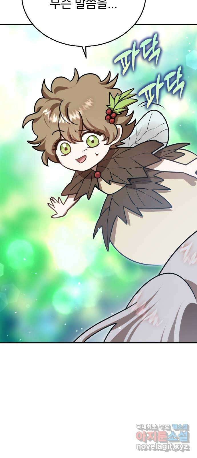 돌격! 용마치킨 39화 : 잠자는 숲속의 ○○ 9