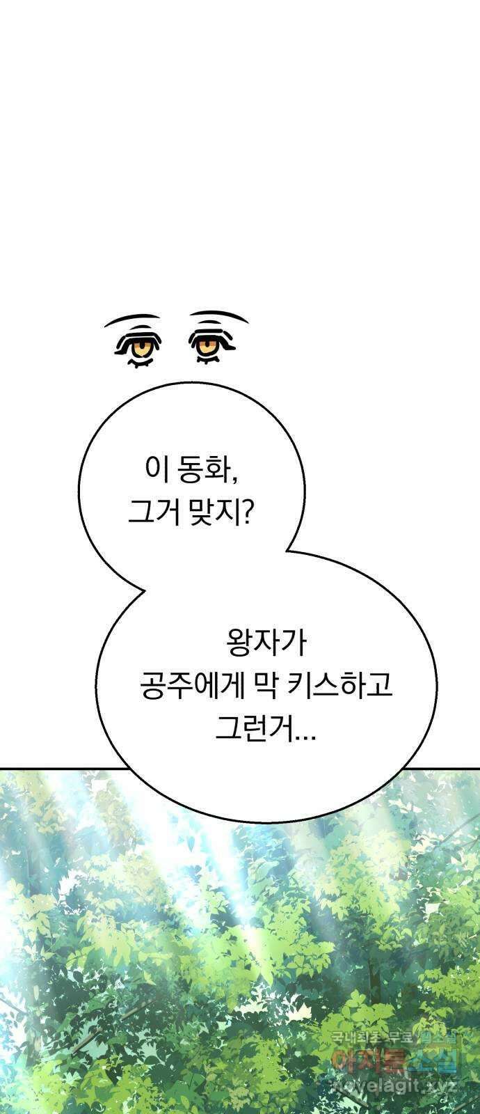 돌격! 용마치킨 39화 : 잠자는 숲속의 ○○ 14