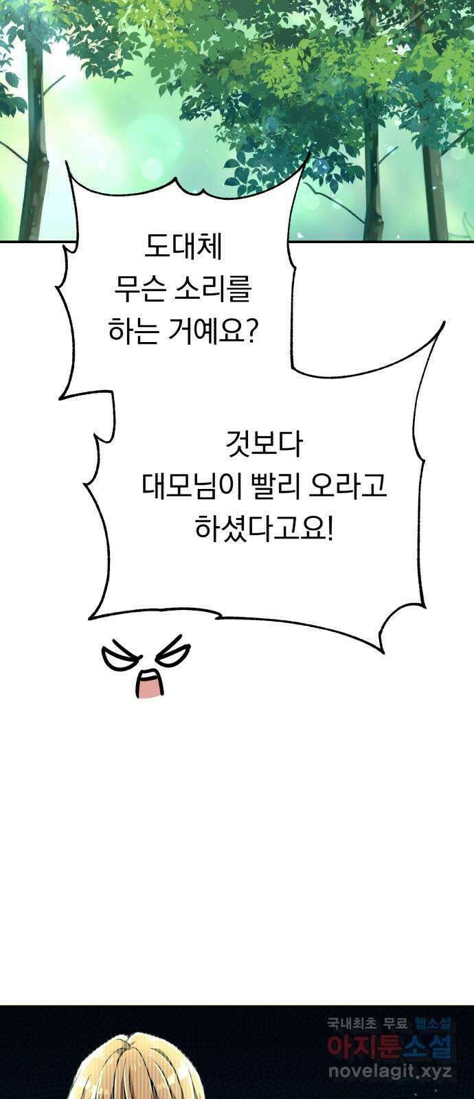 돌격! 용마치킨 39화 : 잠자는 숲속의 ○○ 15