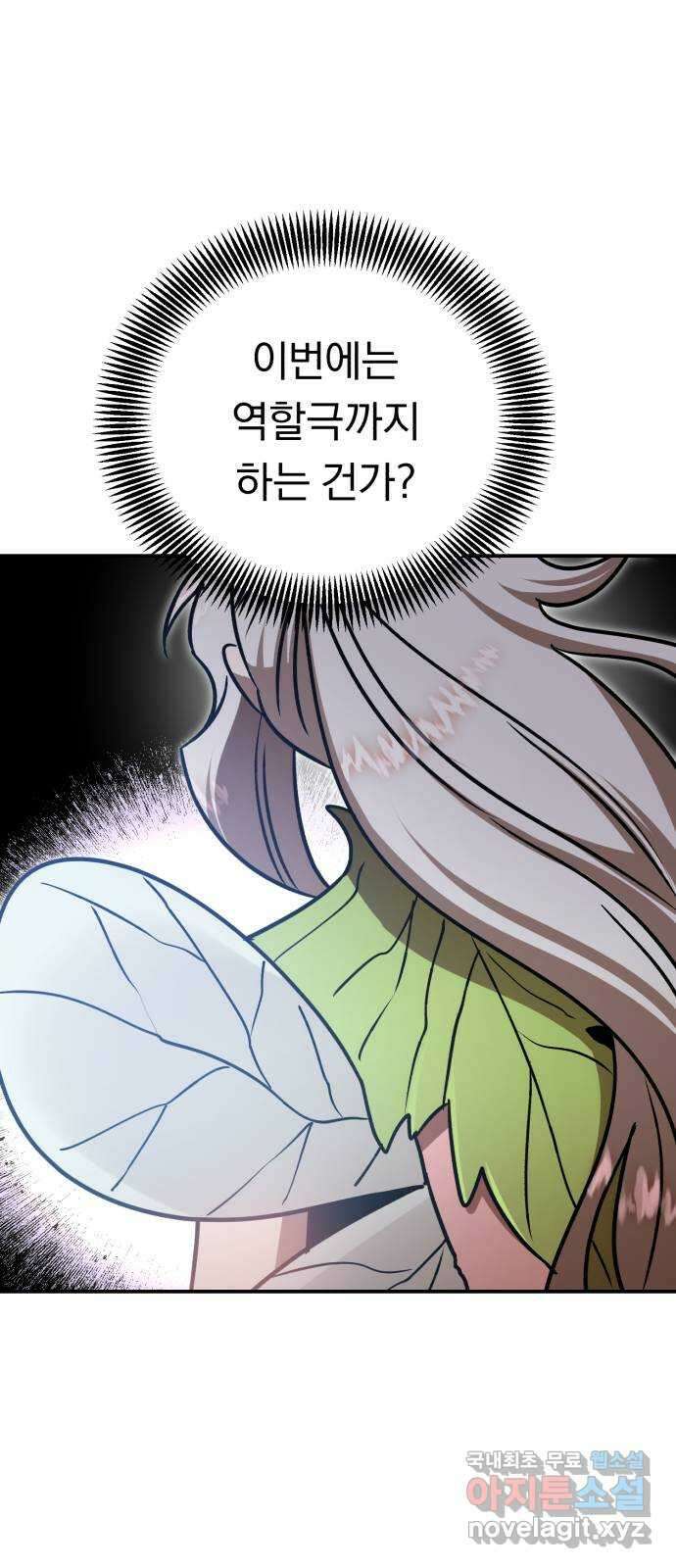 돌격! 용마치킨 39화 : 잠자는 숲속의 ○○ 17