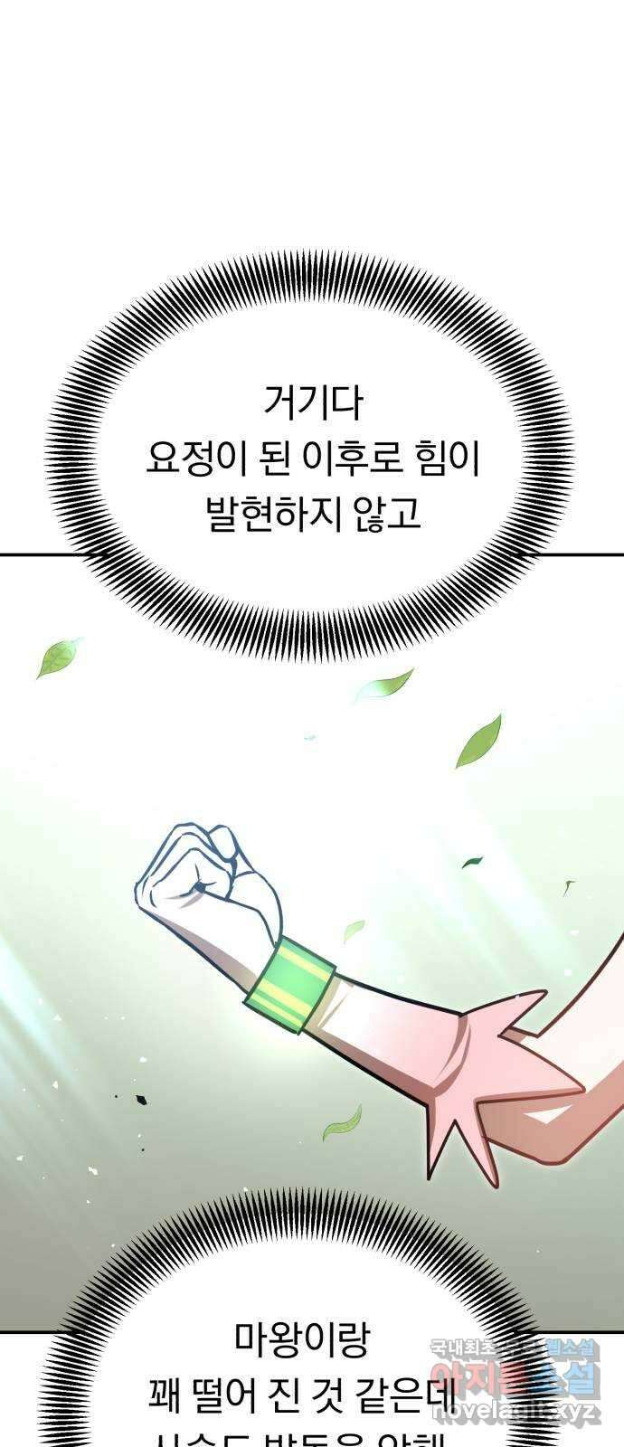 돌격! 용마치킨 39화 : 잠자는 숲속의 ○○ 18