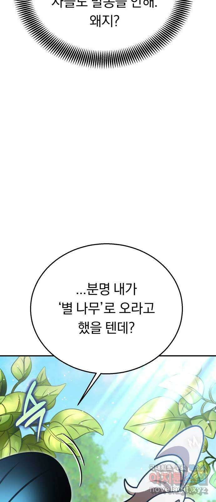 돌격! 용마치킨 39화 : 잠자는 숲속의 ○○ 19