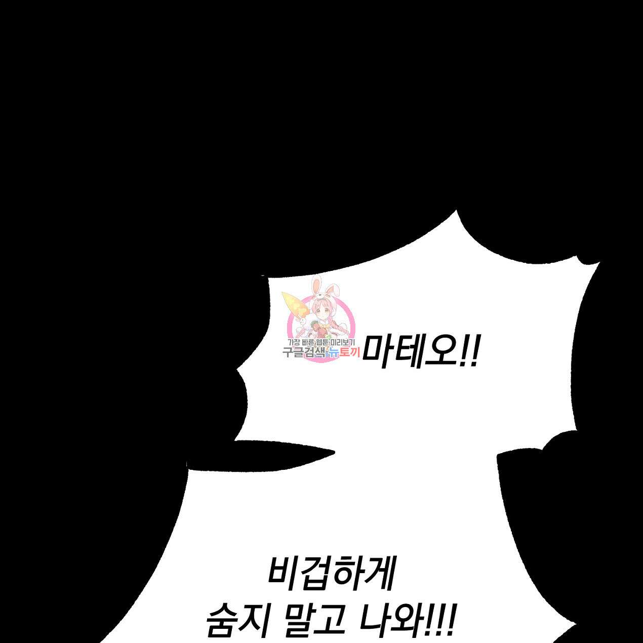 블랙 스톰(Black Storm) 46화 1