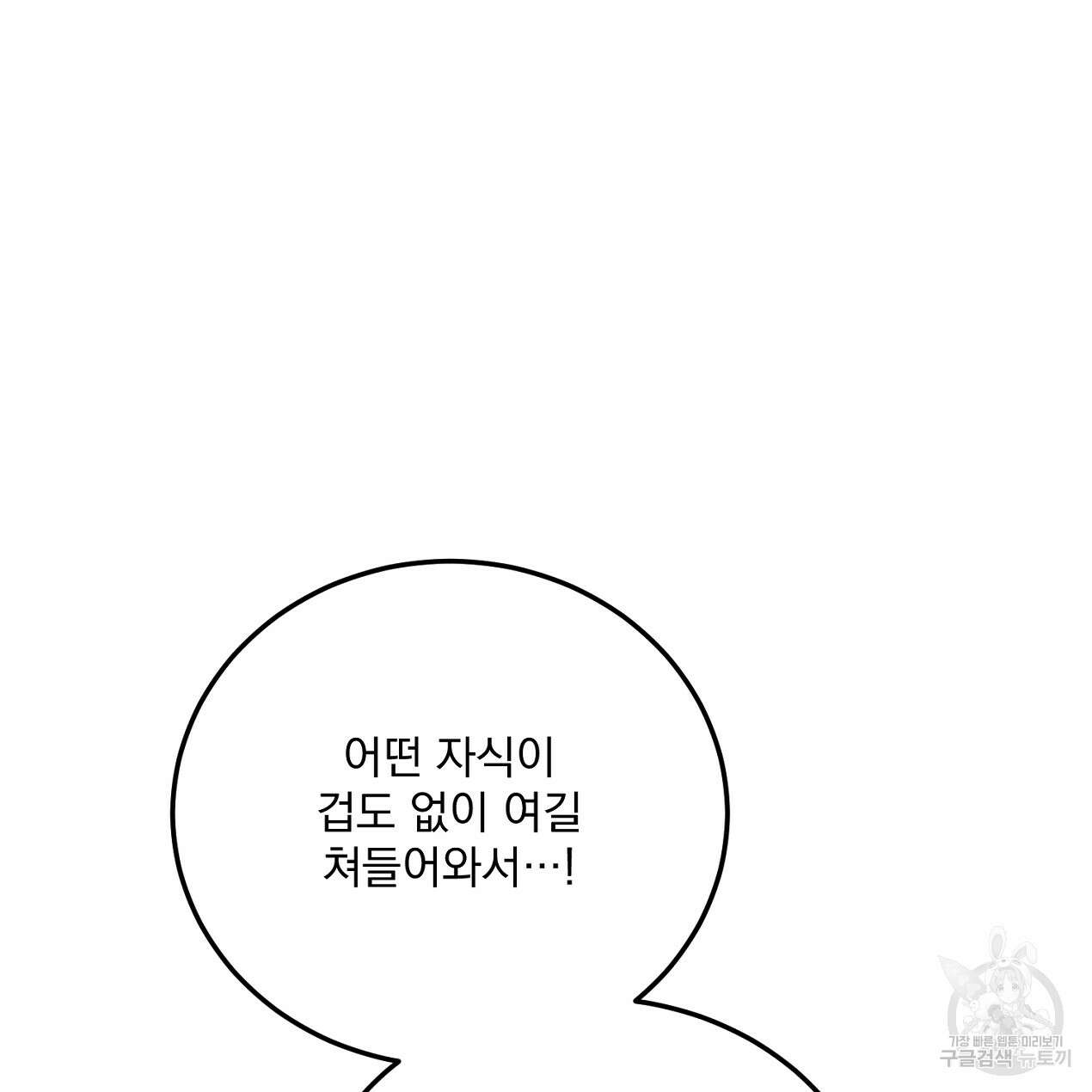 블랙 스톰(Black Storm) 46화 10
