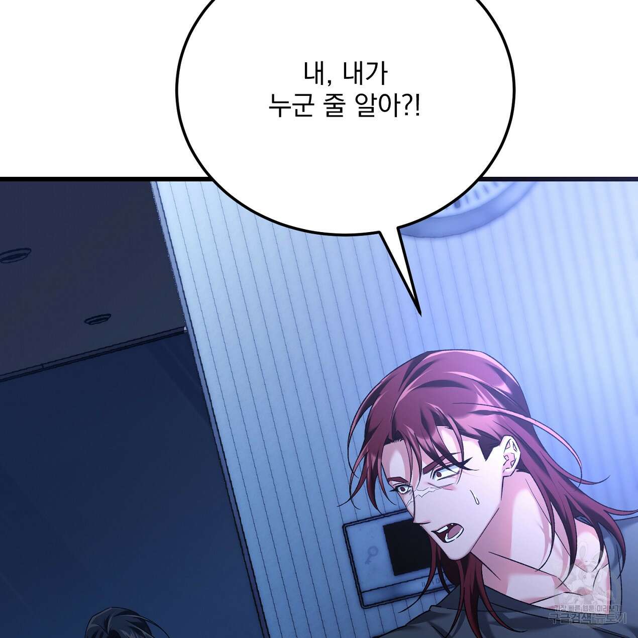 블랙 스톰(Black Storm) 46화 11
