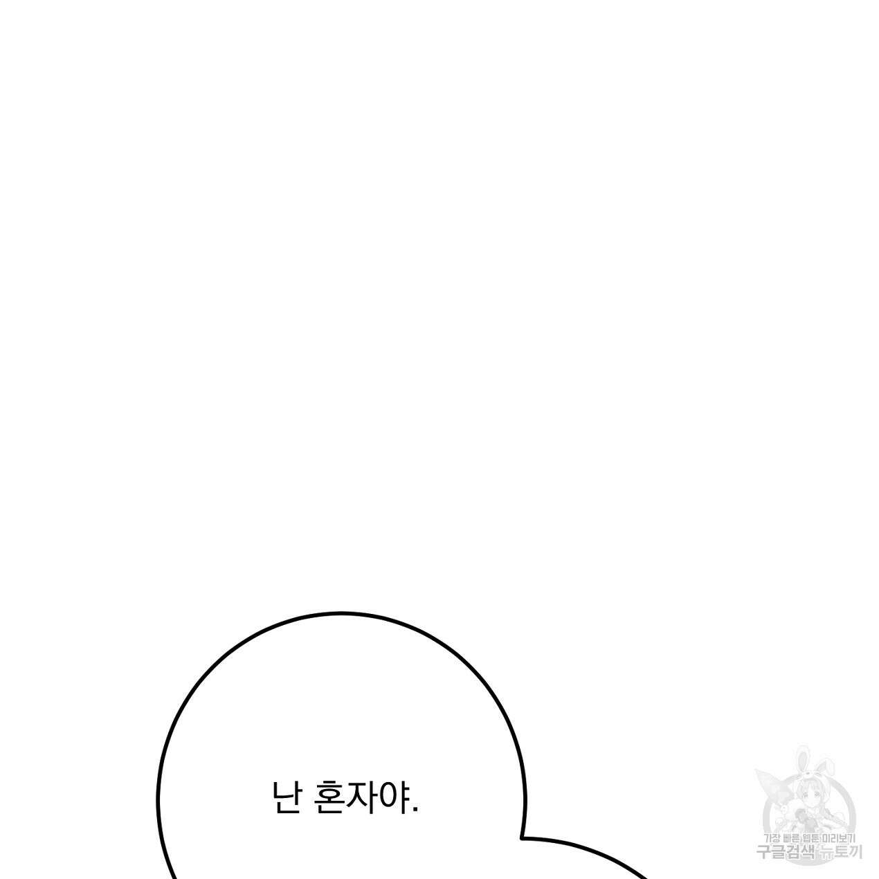 블랙 스톰(Black Storm) 46화 14