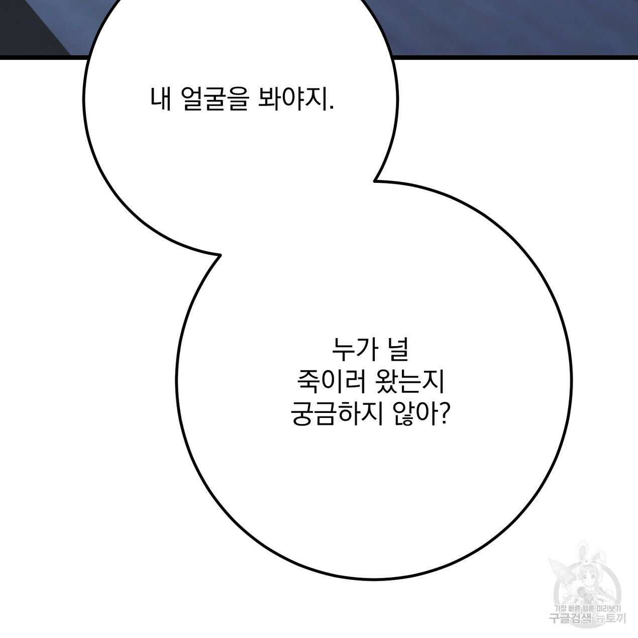 블랙 스톰(Black Storm) 46화 19