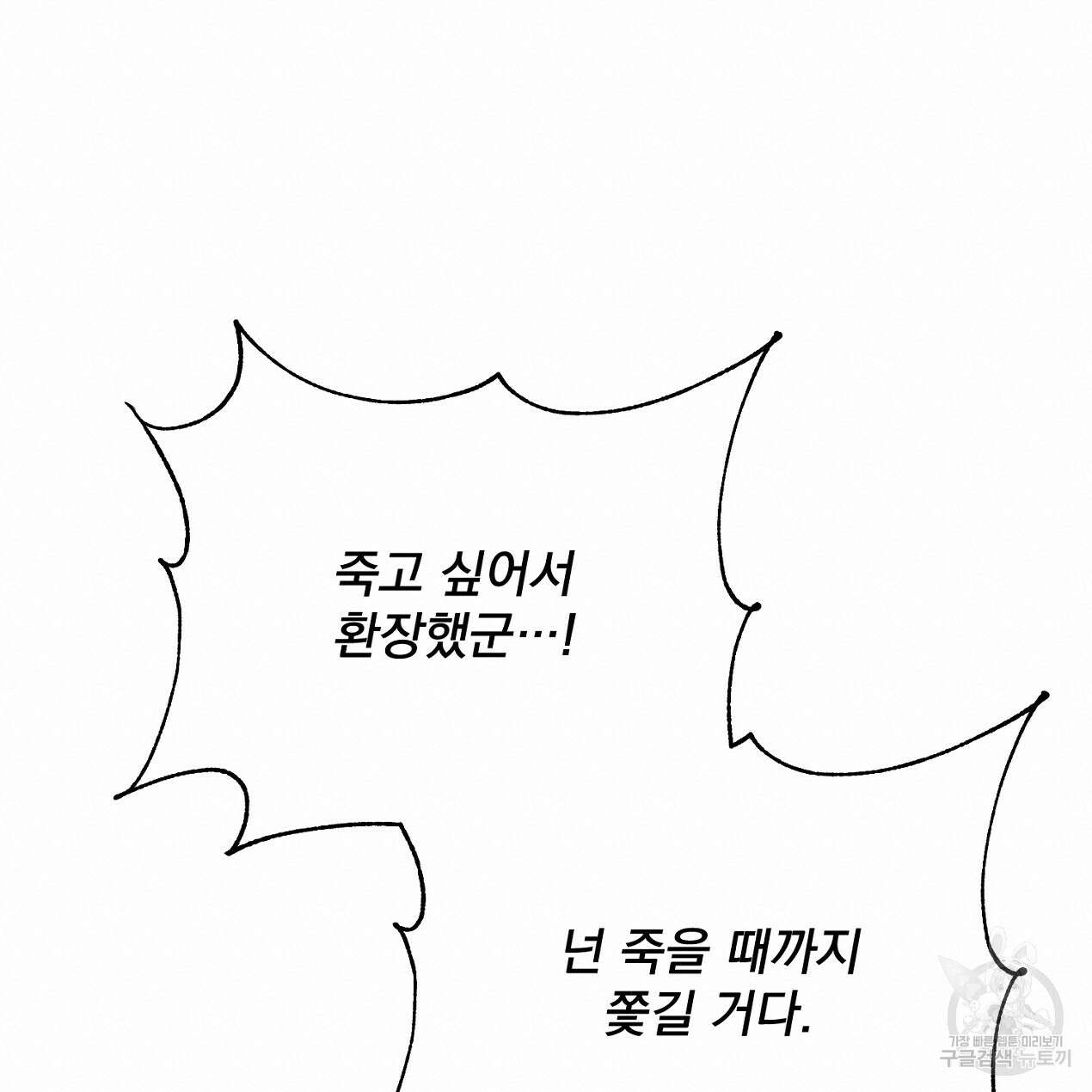 블랙 스톰(Black Storm) 46화 20