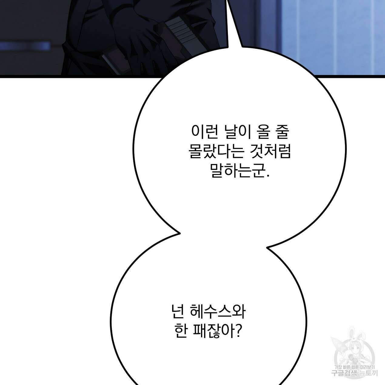 블랙 스톰(Black Storm) 46화 25