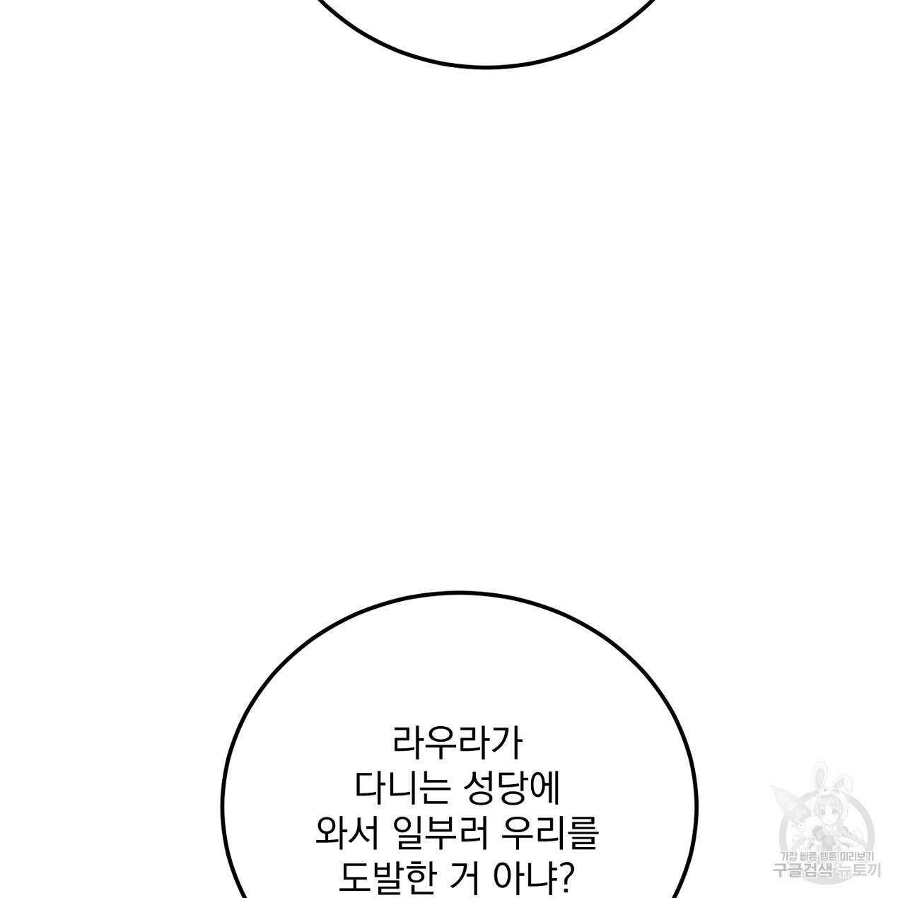 블랙 스톰(Black Storm) 46화 26