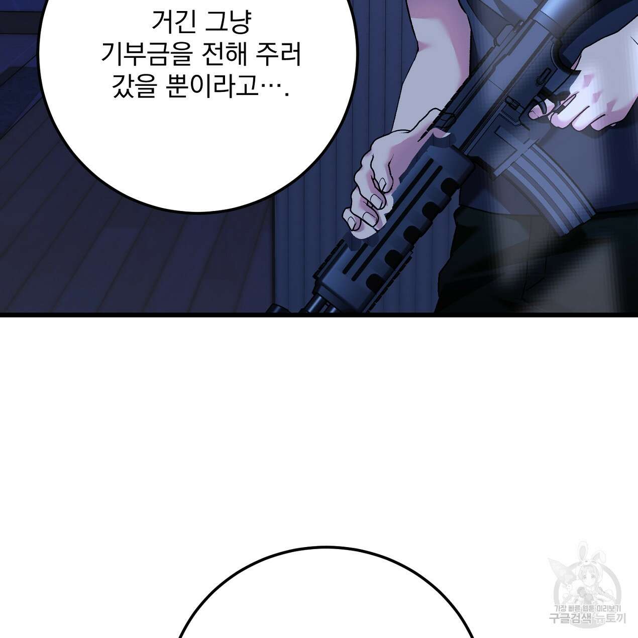 블랙 스톰(Black Storm) 46화 28