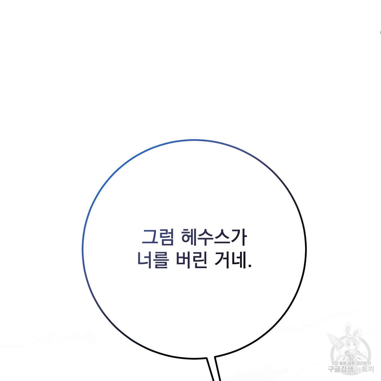블랙 스톰(Black Storm) 46화 34