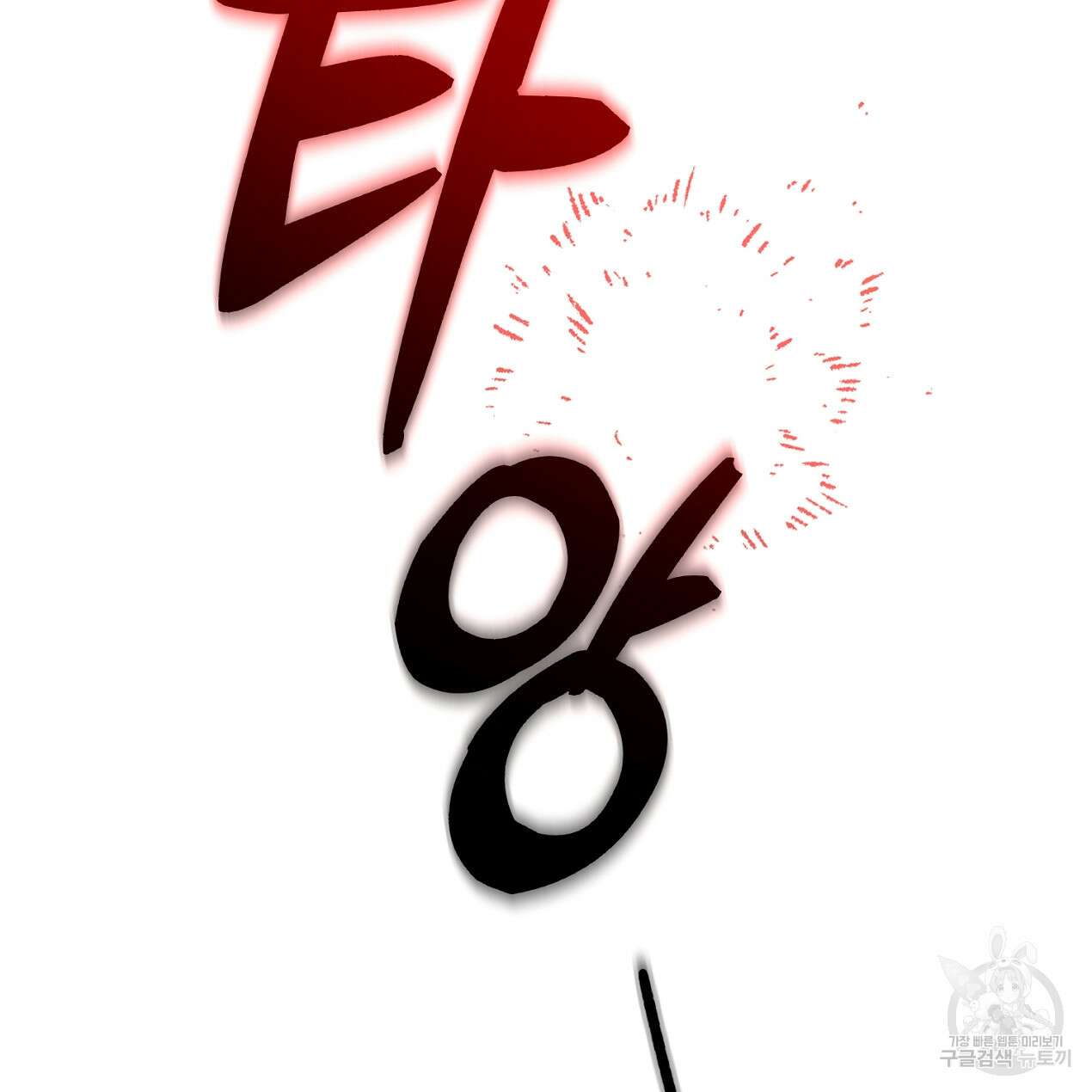 블랙 스톰(Black Storm) 46화 39