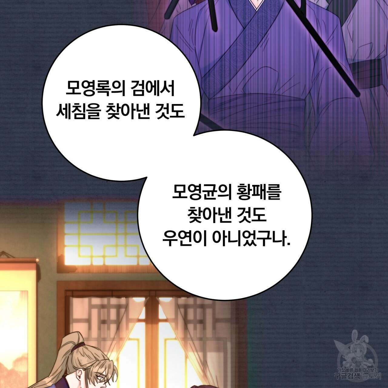 화화몽(火花夢) 33화 3