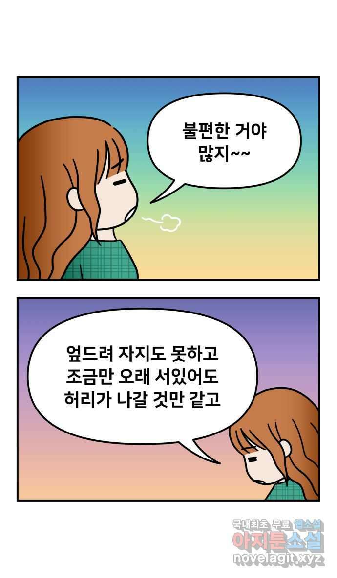 웅크 116화 - 29주차 (4) 3