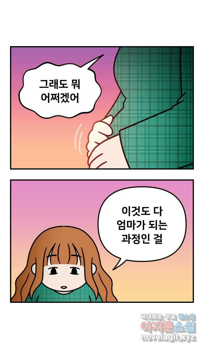 웅크 116화 - 29주차 (4) 5