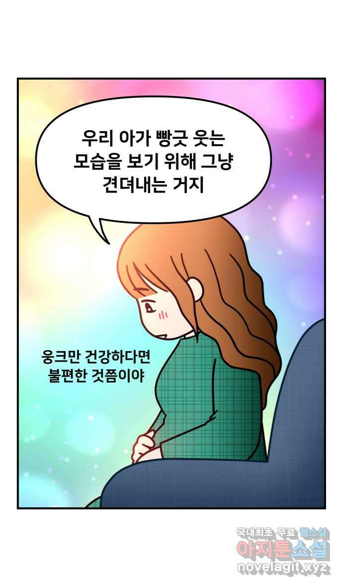 웅크 116화 - 29주차 (4) 6