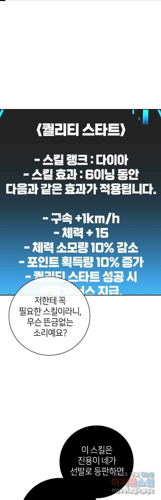마운드 위의 절대자 57화 1