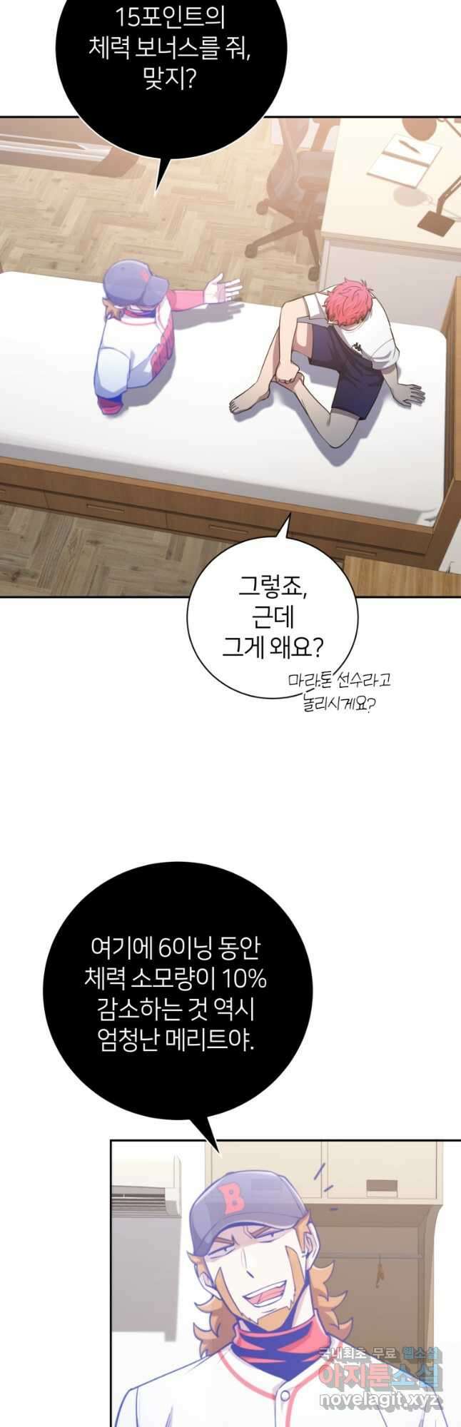 마운드 위의 절대자 57화 2