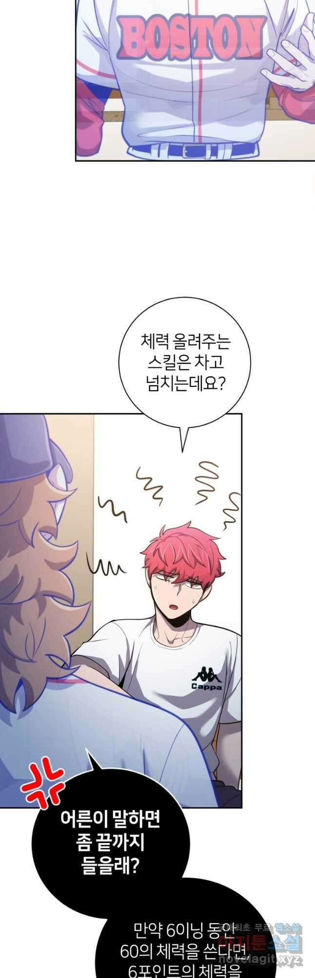 마운드 위의 절대자 57화 3