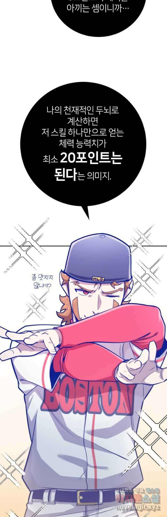 마운드 위의 절대자 57화 4