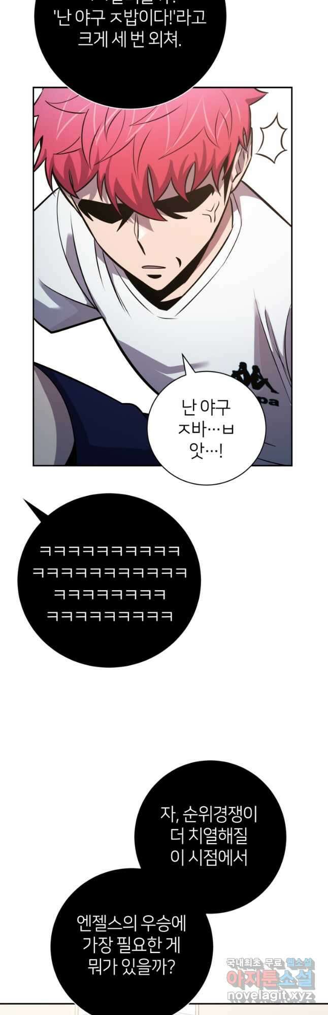 마운드 위의 절대자 57화 6